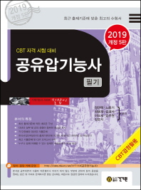 공유압기능사 필기(2019)